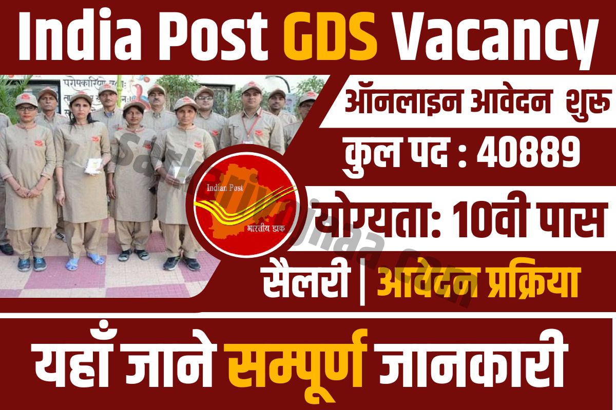 India Post GDS Vacancy 2023