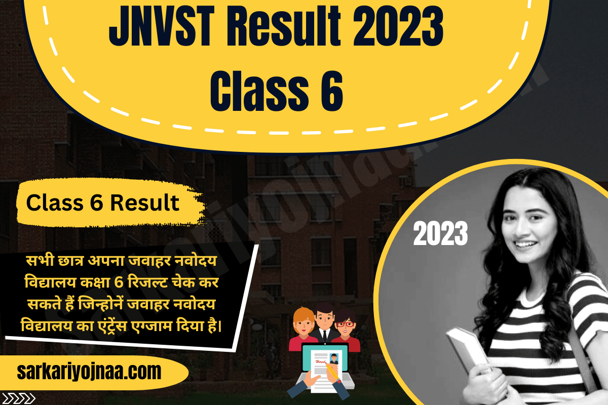 JNVST Result 2023 Class 6 जवाहर नवोदय विद्यालय रिजल्ट 2023