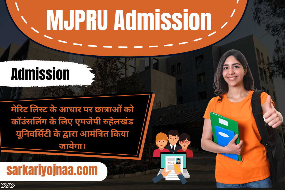 MJPRU Admission 2023 एमजेपी रुहेलखंड यूनिवर्सिटी एडमिशन 2023