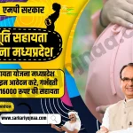 MP Prasuti Sahayata Yojana 2023, प्रसूति सहायता योजना