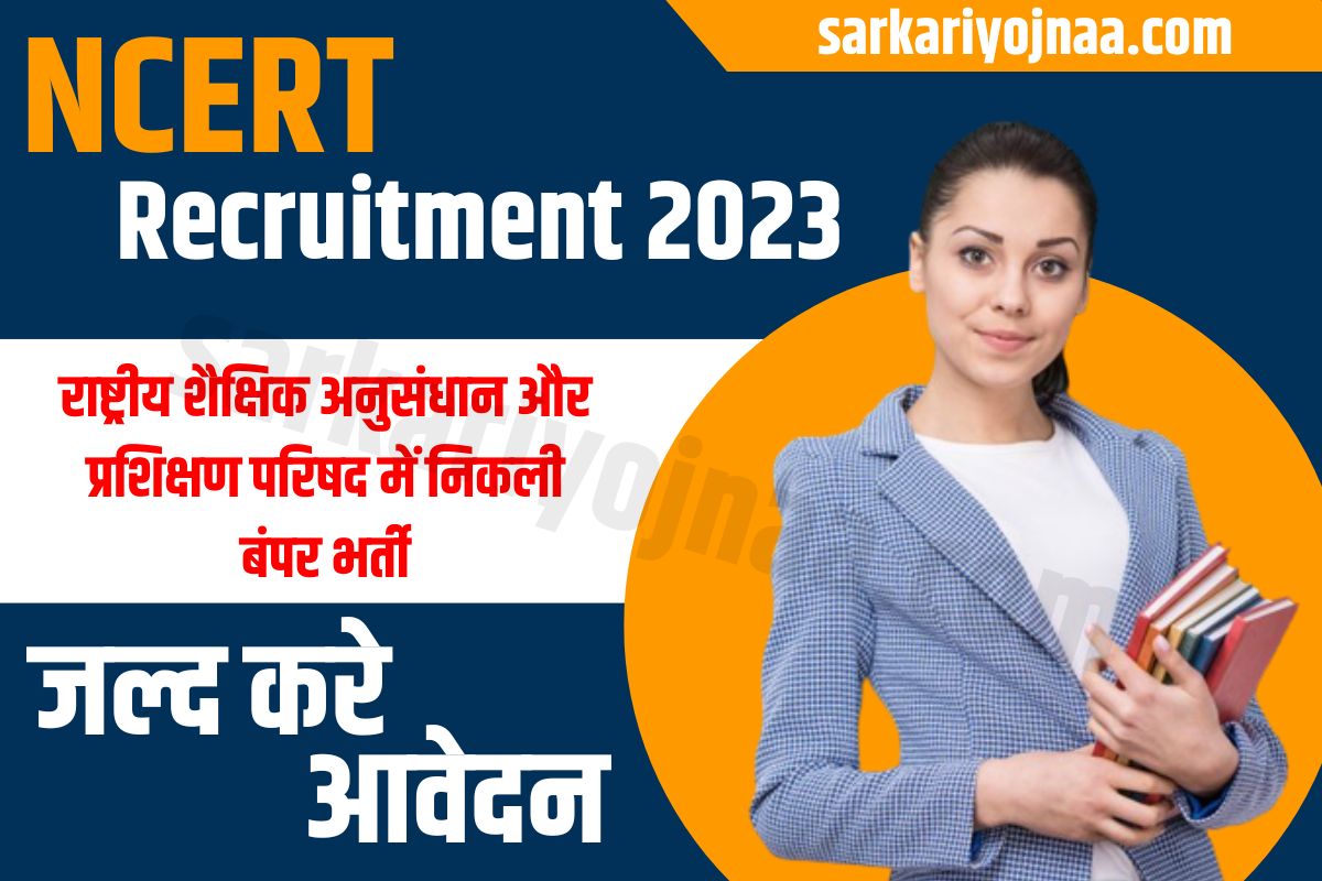 NCERT Recruitment 2023