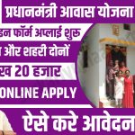 PM Awas Yojana 2023