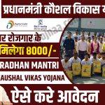 PMKVY Yojana 2023