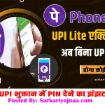 PhonePe UPI Lite Feature