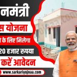 Pradhanmantri Aawas Yojana 2023