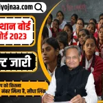 RBSE 8th Result 2023