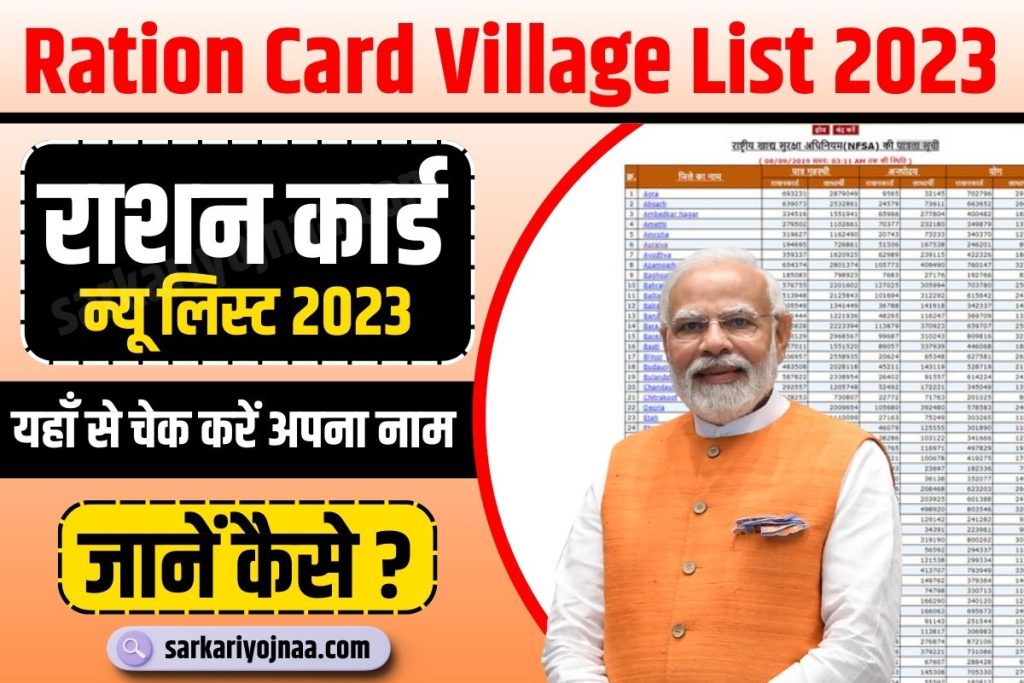 Ration Card Village List 2023