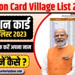 Ration Card Village List 2023