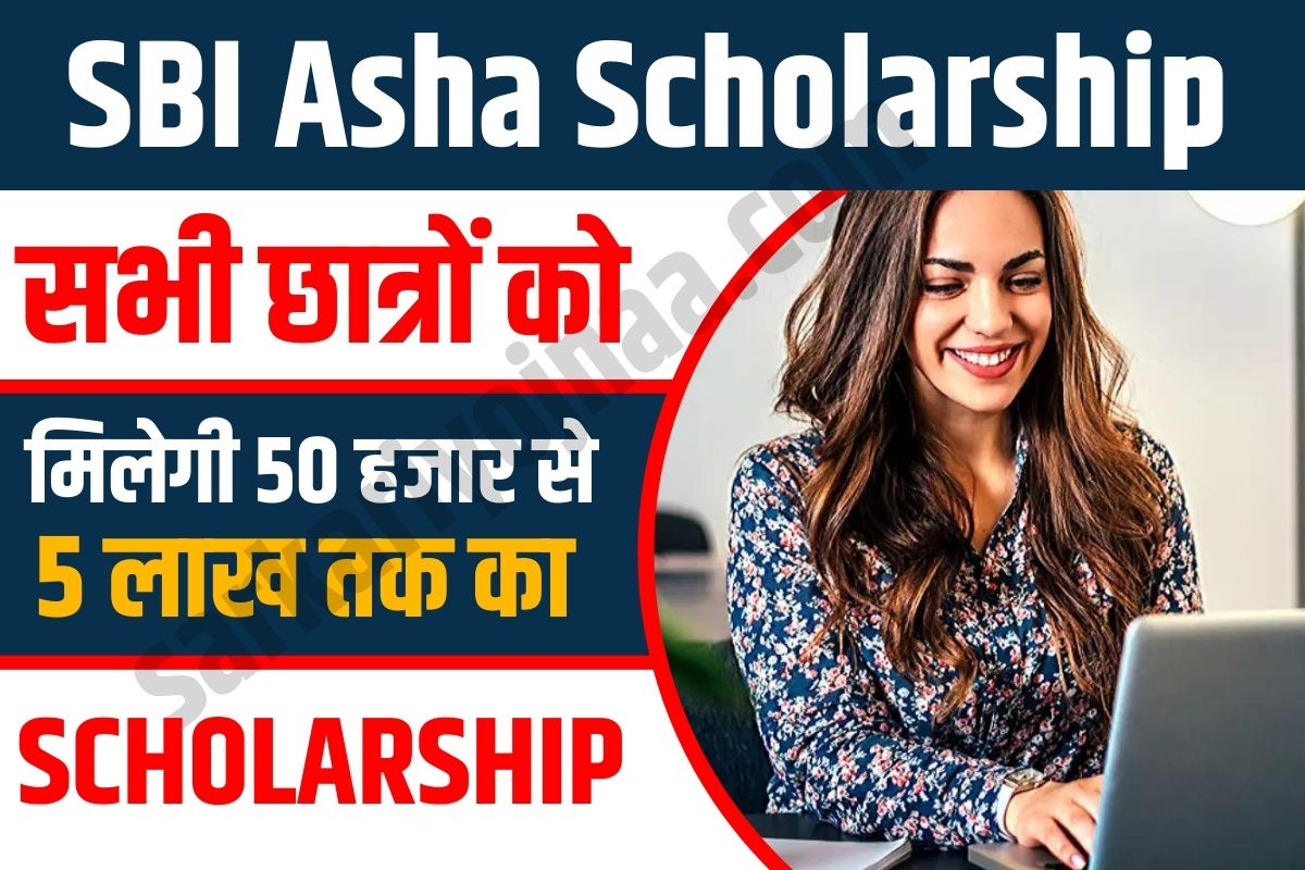 SBI Asha Scholarship 2023