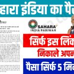 Sahara India Refund Money