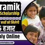 Shramik Card Scholarship