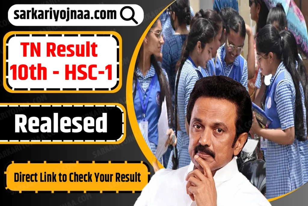 TN 10th Result Tamil Nadu HSC-1 results 