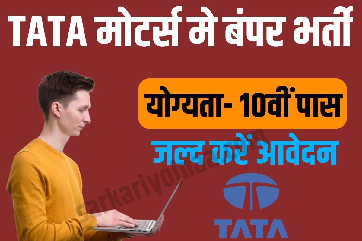 Tata Motors Recruitment 2023?