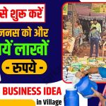 Top 10 Business Idea In Village