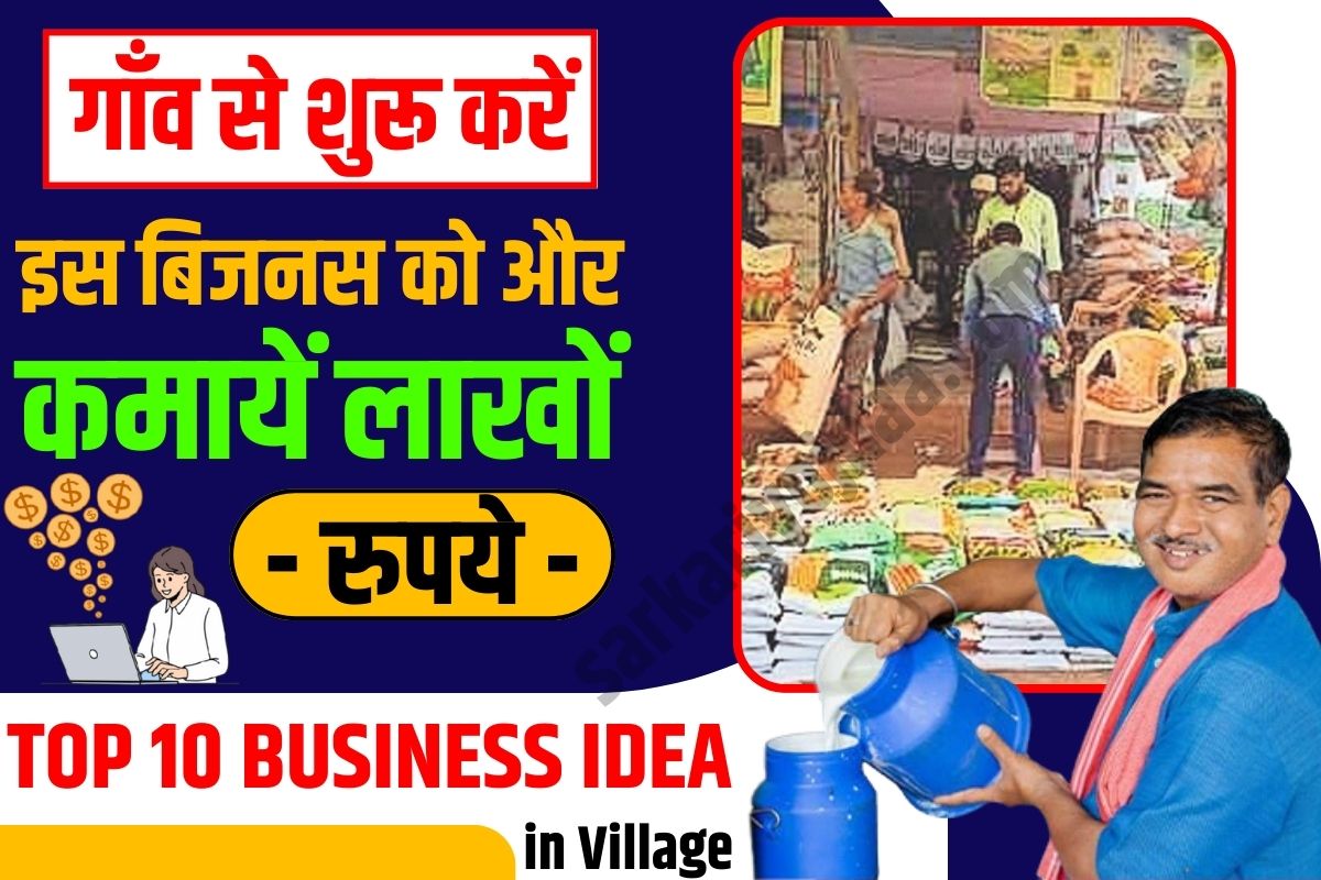 Top 10 Business Idea In Village,दूध डेरी का बिजनेस,