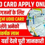 UDID CARD APPLY ONLINE