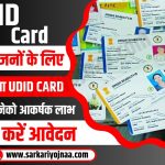 UDID Card Apply Online