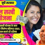 UP Jal Sakhi Yojana 2023, यूपी जल सखी योजना