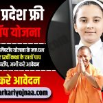 Up Free Laptop Yojana 2023