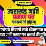 Uttarakhand Jati Praman Patra 2023, उत्तराखंड जाति प्रमाण पत्र