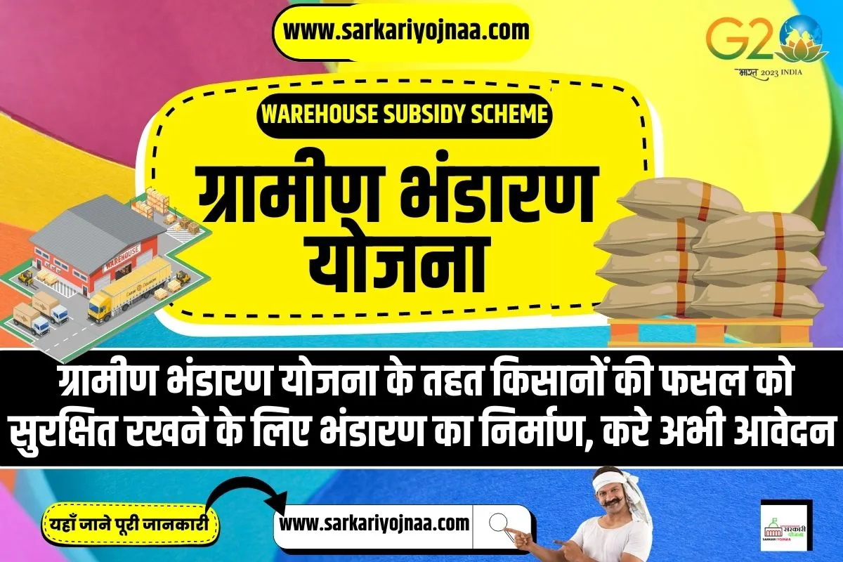 Warehouse Subsidy Scheme 2023,ग्रामीण भंडारण योजना