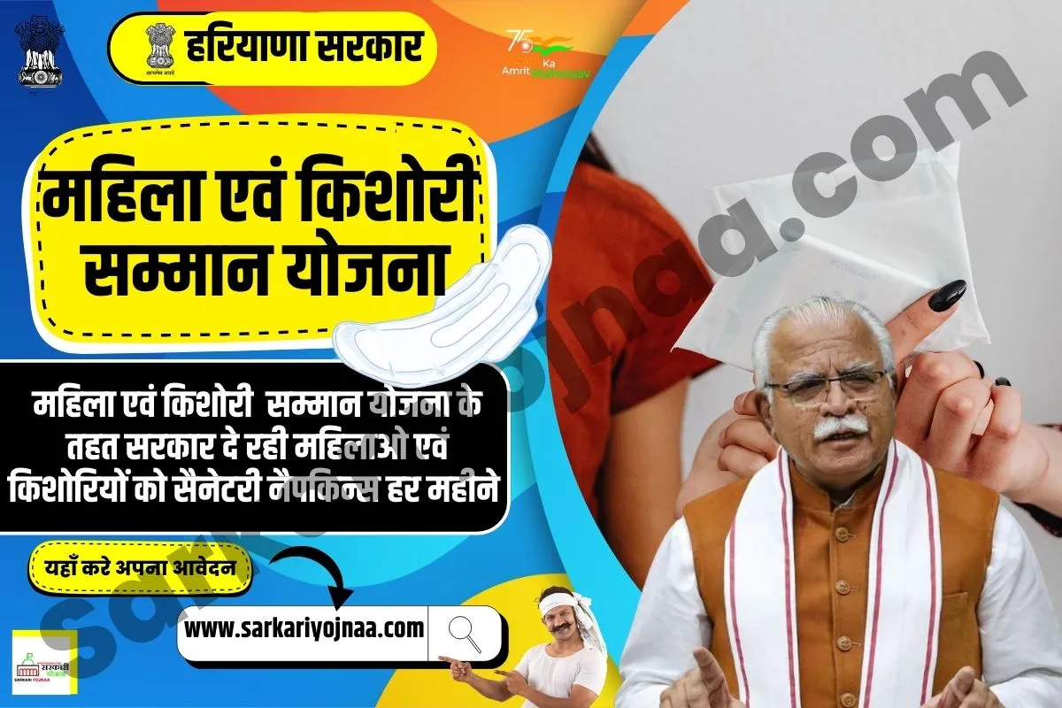 Women and Kishori Samman Yojana, महिला एवं किशोरी सम्मान योजना