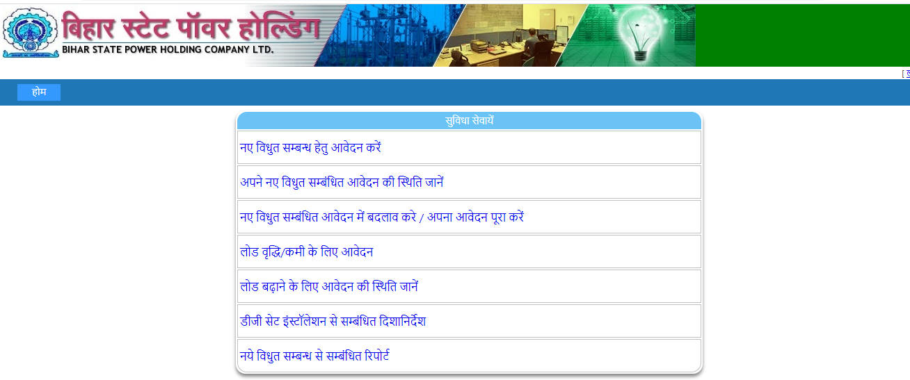 Bihar Har Ghar Bijli Yojana