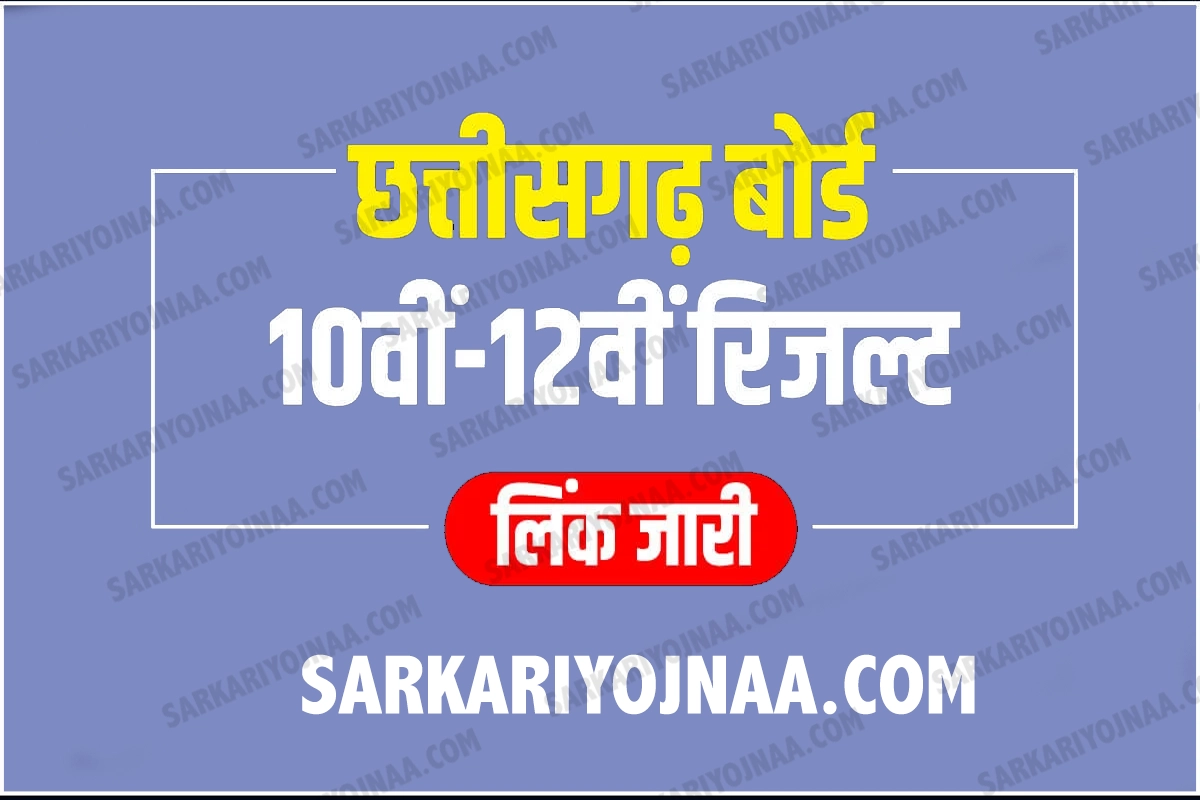 cgbse 10th result