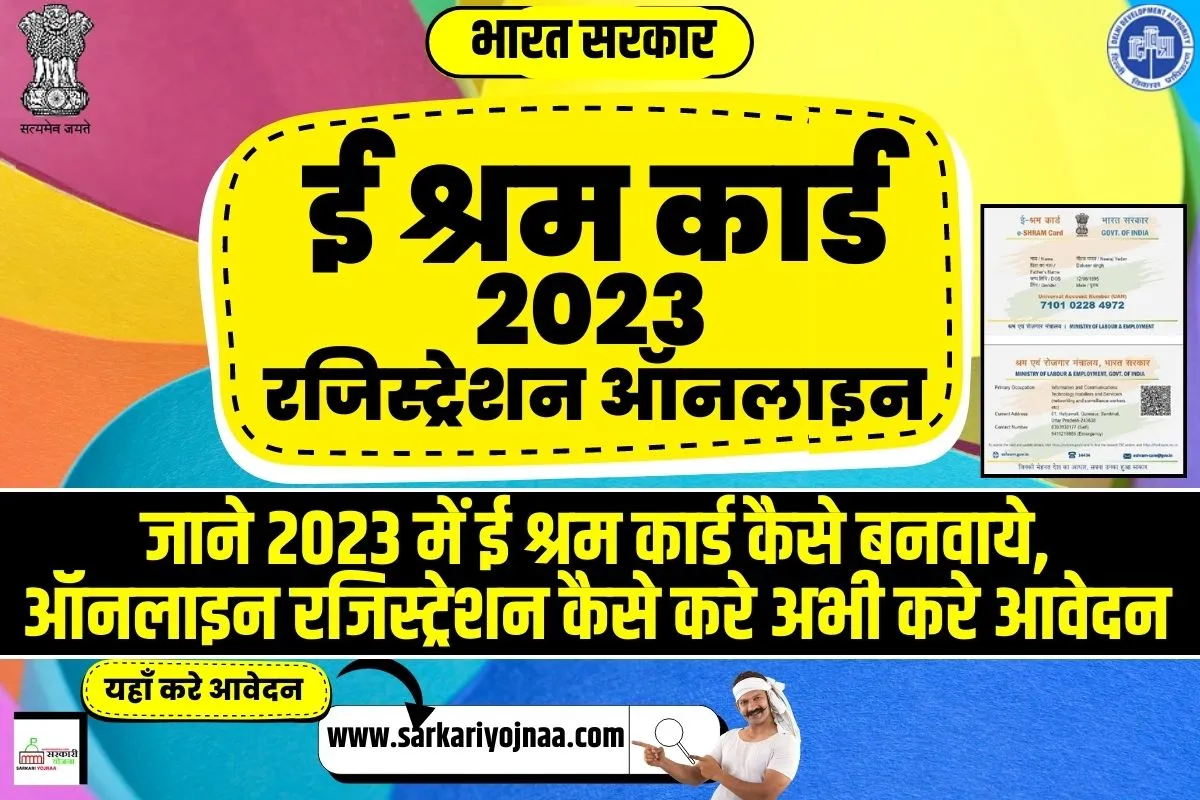 e shram card 2023 registration