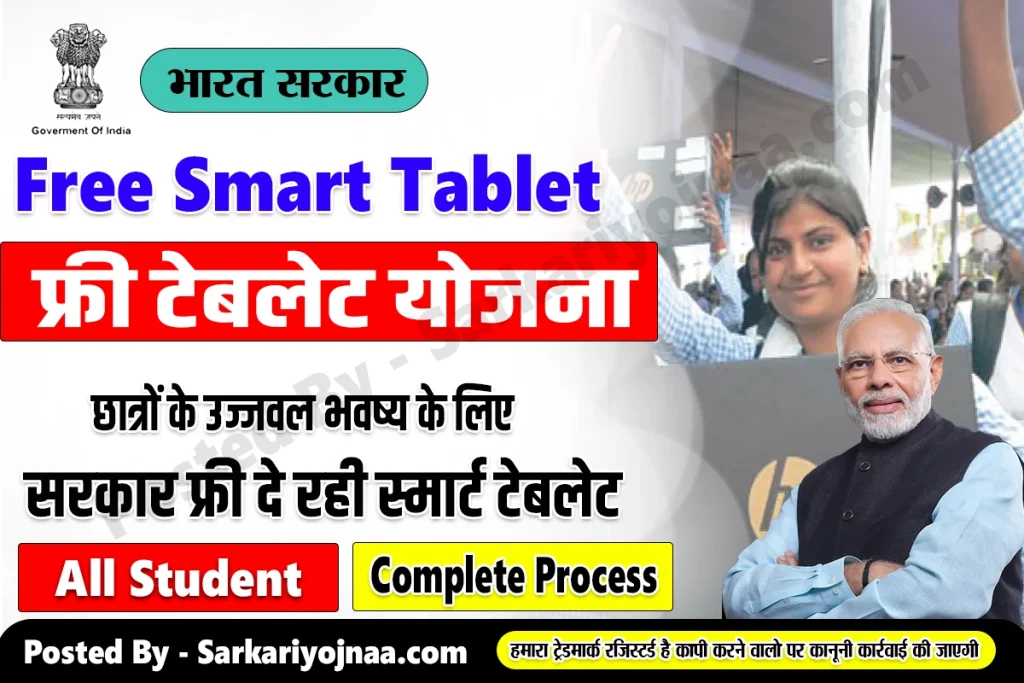 free Smart Tablet For Student 2023