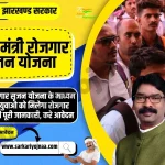 Mukhyamantri Rojgar Srijan Yojana, मुख्यमंत्री रोजगार सृजन योजना