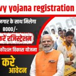 PMKVY Yojana Registration
