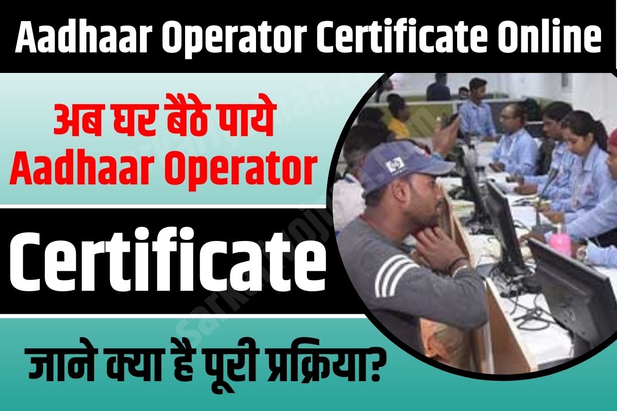 Aadhaar Operator Certificate Online