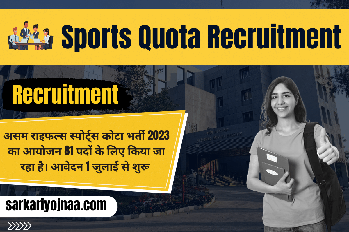 Assam Rifles Sports Quota Recruitment 2023 स्पोर्ट्स कोटा भर्ती 2023