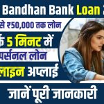 Bandhan Bank Loan 2023