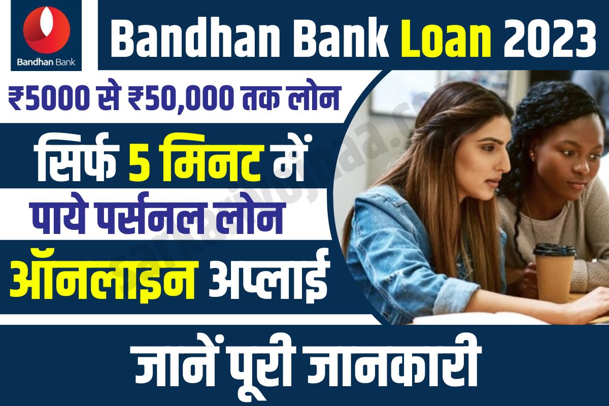 Bandhan Bank Loan 2023