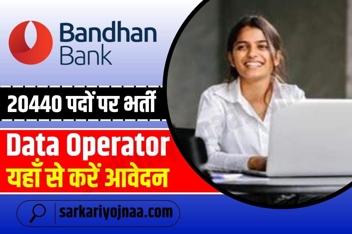 Bandhan Bank Recruitment,बंधन बैंक भर्ती 2023