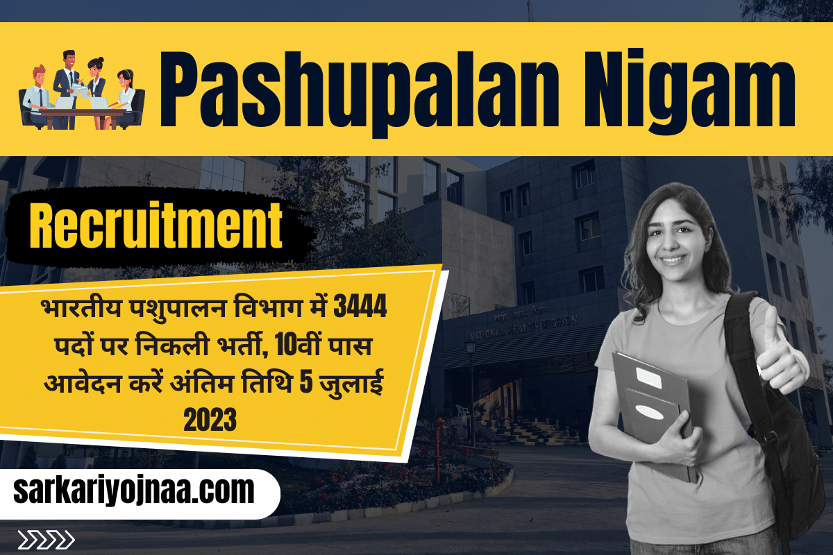 Bhartiya Pashupalan Nigam Recruitment पशुपालन विभाग भर्ती 2023