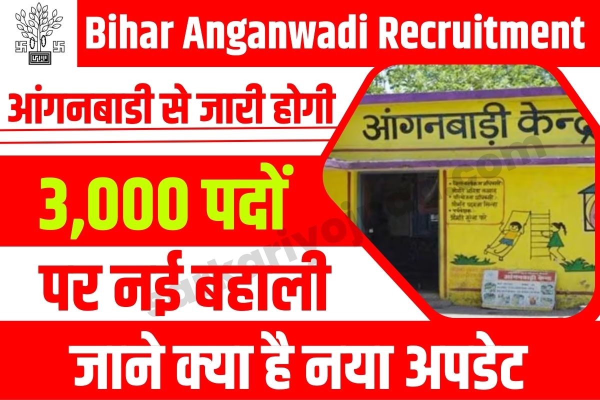 Bihar Anganwadi Recruitment 2023