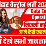 Bihar Beltron Vacancy 2023