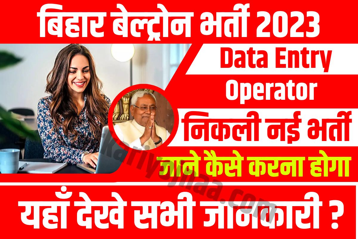 Bihar Beltron Vacancy 2023