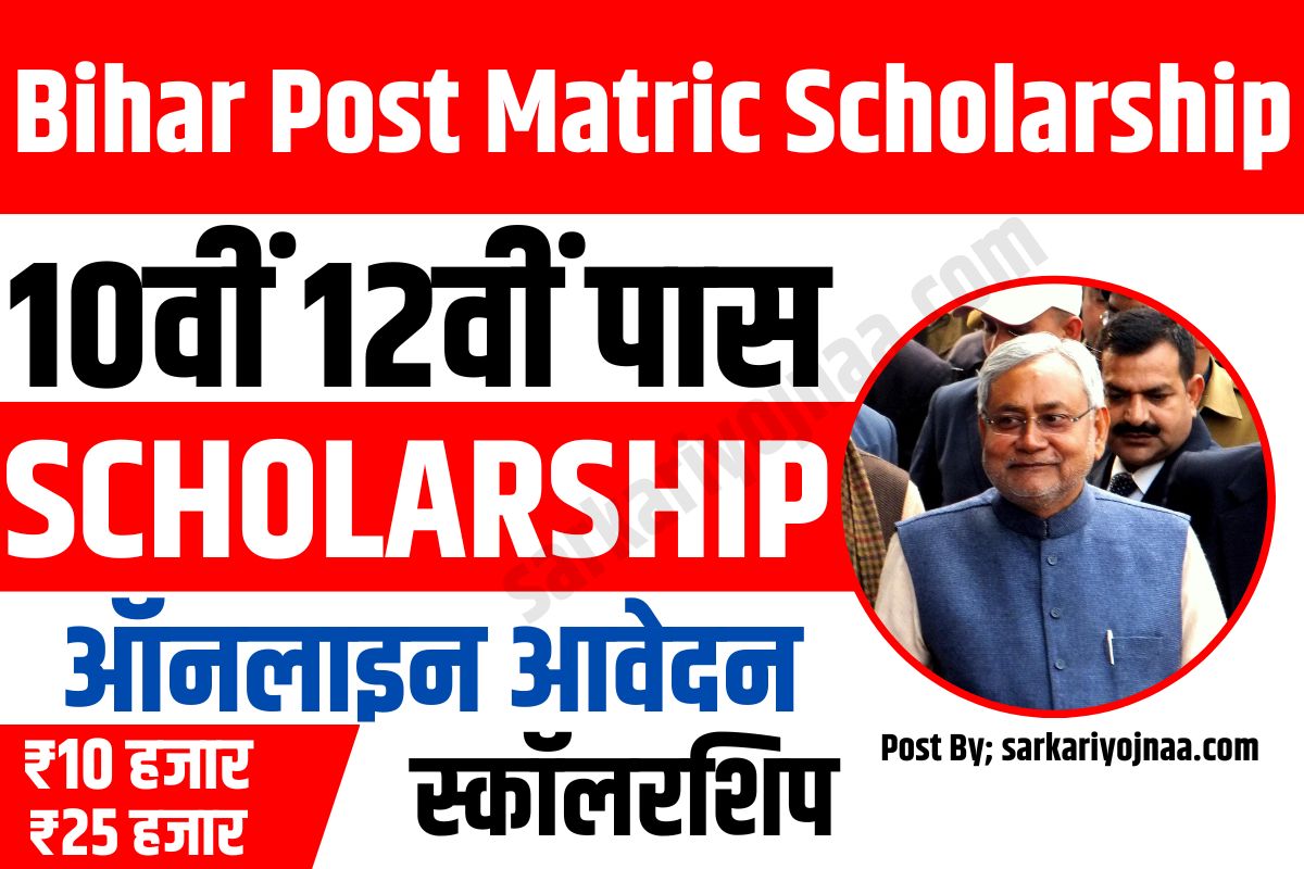 Bihar Post Matric Scholarship