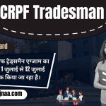 CRPF Tradesman Admit Card 2023 सीआरपीएफ एडमिट कार्ड 2023