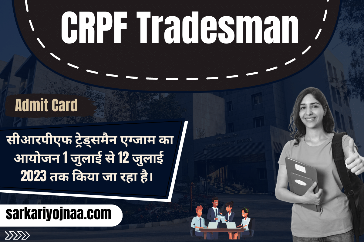 CRPF Tradesman Admit Card 2023 सीआरपीएफ एडमिट कार्ड 2023