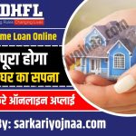 DHFL Home Loan Online