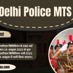 Delhi Police MTS Recruitment 2023 दिल्ली पुलिस एमटीएस भर्ती 2023