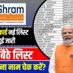 Eshram Card New List