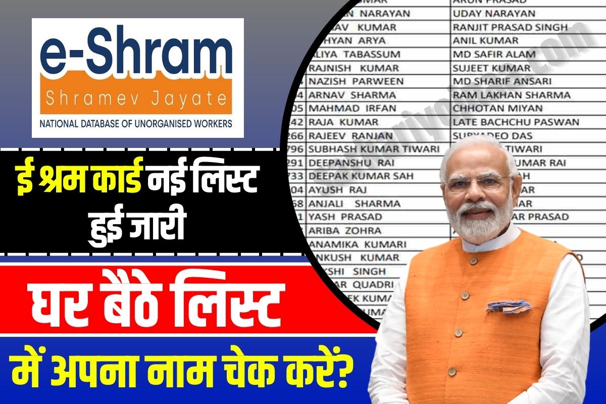 Eshram Card New List,ईशराम कार्ड नई सूची