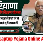 Free Laptop Yojana Online Apply