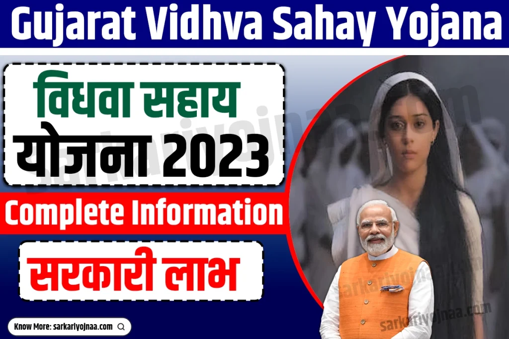 Gujarat Vidhva Sahay Yojana